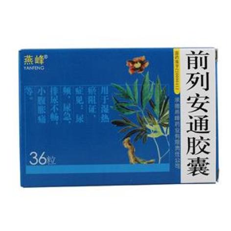 前列安通胶囊(燕峰)包装主图
