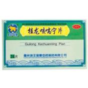 桂龙咳喘宁片(海王)