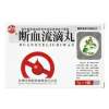 断血流滴丸(河西)
