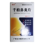 千柏鼻炎片(云方)