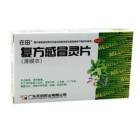 复方感冒灵片(在田)