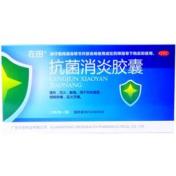 抗菌消炎胶囊(在田)