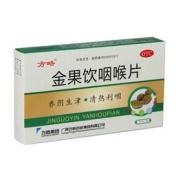 金果饮咽喉片(方略)