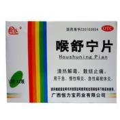 喉舒宁片(紫玫)