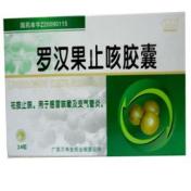 罗汉果止咳胶囊(万寿堂)