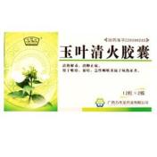 玉叶清火胶囊(玉屏山)