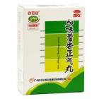 加味藿香正气丸(白云山)