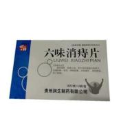六味消痔片(青草堂)