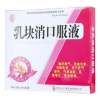乳块消口服液(三仁堂)