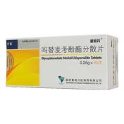 吗替麦考酚酯分散片(麦考芬)