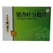 银杏叶分散片(哈药)