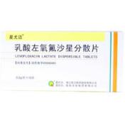 乳酸左氧氟沙星分散片(星尤迈)