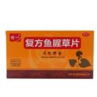 复方鱼腥草片(海力制药)