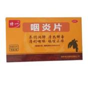 咽炎片(海力医生)