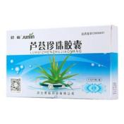 芦荟珍珠胶囊(君临)