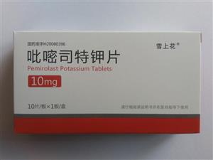 吡嘧司特钾片(泽而生)