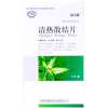 清热散结片(清于蓝)