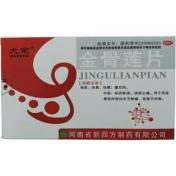 金骨莲片(大宋)