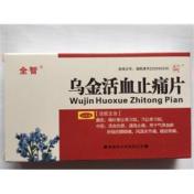 乌金活血止痛片(全智)