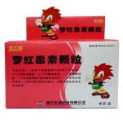 罗红霉素颗粒(苛力克)