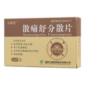 散痛舒分散片(方盛堂)