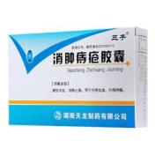 消肿痔疮胶囊(三予)