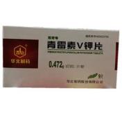 青霉素V钾片(华北制药)