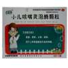 小儿咳喘灵泡腾颗粒(燕舞)