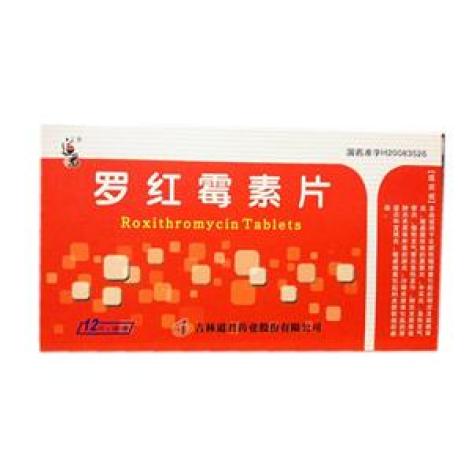 罗红霉素片(道君)包装主图