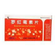 罗红霉素片(道君)