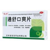 通舒口爽片(俊宏)