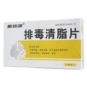 排毒清脂片(紫琉璃)