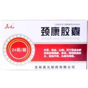 颈康胶囊(真元)