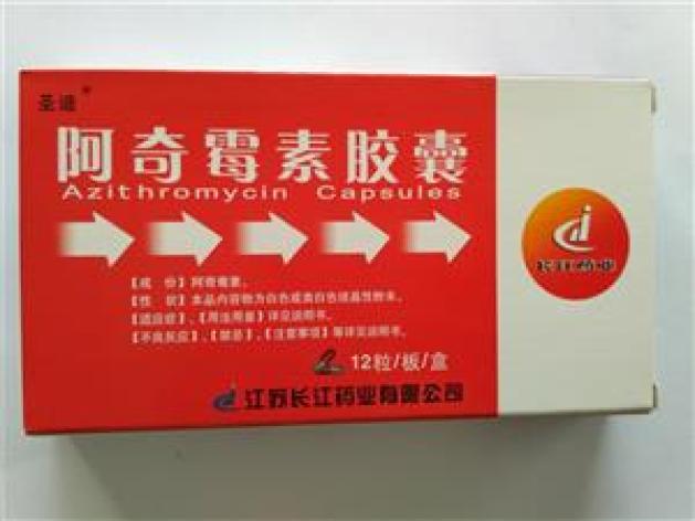 阿奇霉素胶囊(长江)包装主图