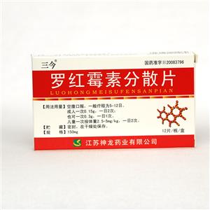 罗红霉素分散片(三今)
