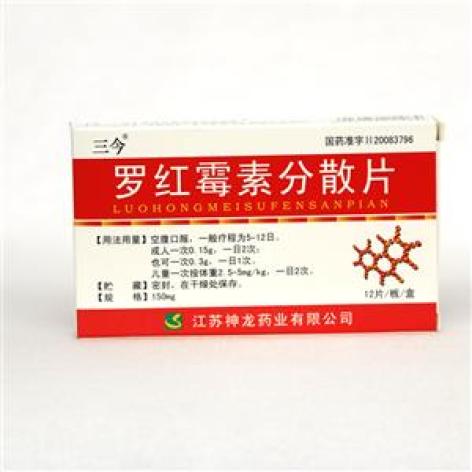 罗红霉素分散片(三今)包装主图