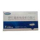 罗红霉素氨溴索分散片