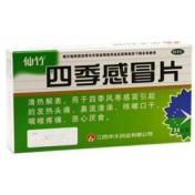四季感冒片(仙竹牌)