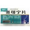 炎可宁片(仙竹)