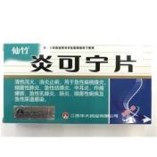 炎可宁片(仙竹)
