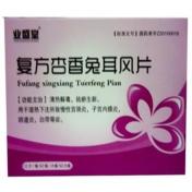 复方杏香兔耳风片(业盛堂)