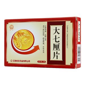 大七厘片(桔王)