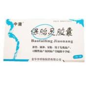 保胎灵胶囊(中庸)