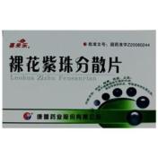 裸花紫珠分散片(喜来乐)