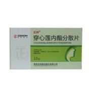 穿心莲内酯分散片(正科)