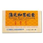 蒲元和胃胶囊(卫太医)