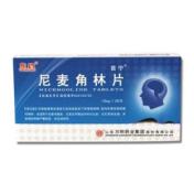 尼麦角林片(方明)