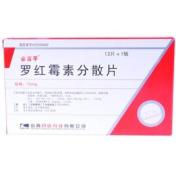 罗红霉素分散片(必言平)