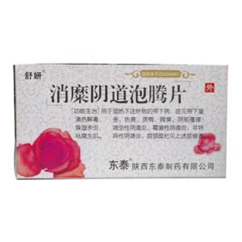 消糜阴道泡腾片(舒研)包装主图