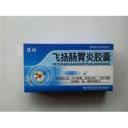 飞扬肠胃炎胶囊